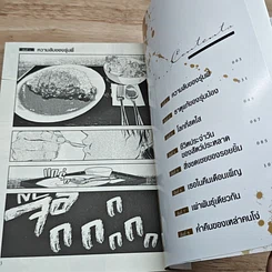 หนังสือ คืนนี้พี่ขอดูด เล่ม 1-4 รูปที่ 5