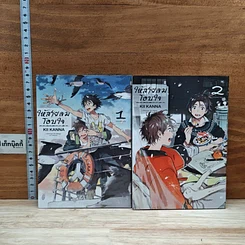 หนังสือ ให้สายลมโอบใจ เล่ม 1-2