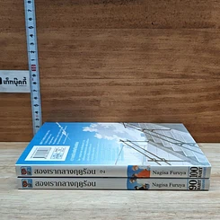หนังสือ สองเรากลางฤดูร้อน เล่ม 1-2 รูปที่ 3