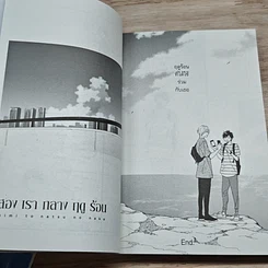 หนังสือ สองเรากลางฤดูร้อน เล่ม 1-2 รูปที่ 7