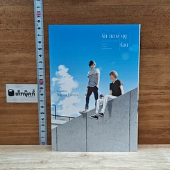 หนังสือ รักกลางฤดูร้อน