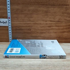 หนังสือ รักกลางฤดูร้อน รูปที่ 3