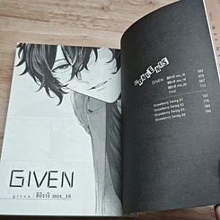 หนังสือ Given 9 เล่มจบ รูปที่ 7