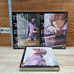 หนังสือ จากนี้ไปจะเป็นคาบวิชาจริยปรัชญา เล่ม 1-3