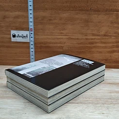 หนังสือ จากนี้ไปจะเป็นคาบวิชาจริยปรัชญา เล่ม 1-3 รูปที่ 4