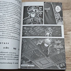 หนังสือ สงครามเลือดอสูร เล่ม 1-13 รูปที่ 9