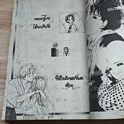 หนังสือ รักติดไฟแดง รูปที่ 8