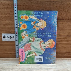 หนังสือ นางร้ายที่รัก รูปที่ 2