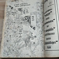 หนังสือ นางร้ายที่รัก รูปที่ 8