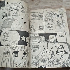 หนังสือ แฟนฉัน...ใครอย่าแหยม รูปที่ 6