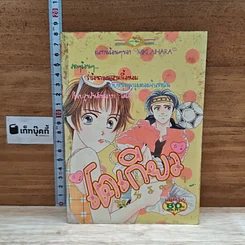 หนังสือ โตเกียวหรรษา