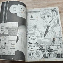 หนังสือ โตเกียวหรรษา รูปที่ 6