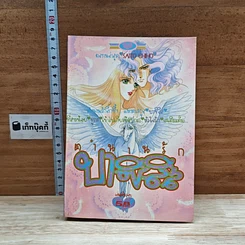หนังสือ ตำนานรักบาซิลิส