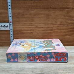 หนังสือ ตำนานรักบาซิลิส รูปที่ 3
