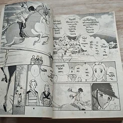 หนังสือ ตำนานรักบาซิลิส รูปที่ 6