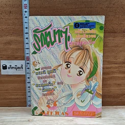 หนังสือ รักเบาๆ สาวลูกครึ่ง