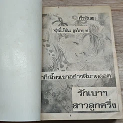หนังสือ รักเบาๆ สาวลูกครึ่ง รูปที่ 6