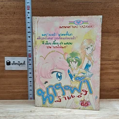 หนังสือ นางฟ้าจำแลง