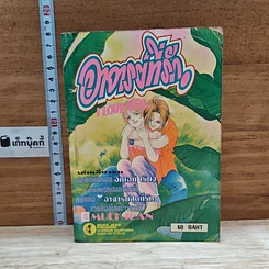 หนังสือ อาจารย์ที่รัก I LOVE HER เล่มเดียวจบ