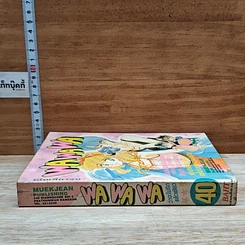 หนังสือ Wa Wa Wa ว่าจะไม่รักแล้วเชียว รูปที่ 3