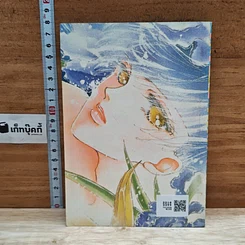 หนังสือ มารรัก รูปที่ 2