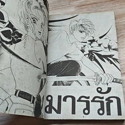 หนังสือ มารรัก รูปที่ 6