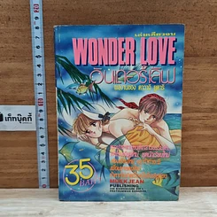 หนังสือ Wonder Love วันเดอร์เลิฟ