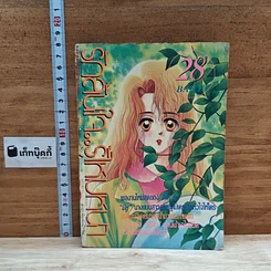 หนังสือ รักล้นใจรู้ไหมหนา
