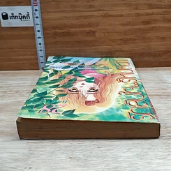 หนังสือ รักล้นใจรู้ไหมหนา รูปที่ 5