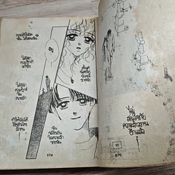 หนังสือ รักล้นใจรู้ไหมหนา รูปที่ 8