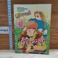 หนังสือ รักถอดรูท