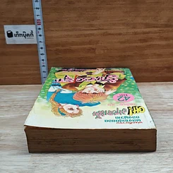 หนังสือ รักถอดรูท รูปที่ 5
