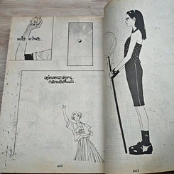 หนังสือ รักถอดรูท รูปที่ 8