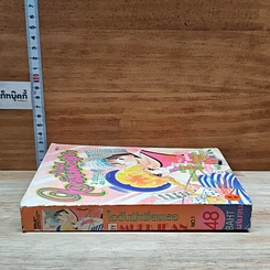 หนังสือ ใจฉันมีเพียงเธอ เล่ม 1 รูปที่ 3