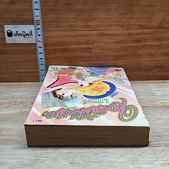 หนังสือ ใจฉันมีเพียงเธอ เล่ม 1 รูปที่ 5