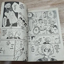 หนังสือ ใจฉันมีเพียงเธอ เล่ม 1 รูปที่ 6