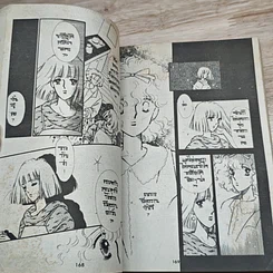 หนังสือ ใจฉันมีเพียงเธอ เล่ม 1 รูปที่ 7