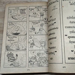 หนังสือ รักอีนุงตุงนัง รูปที่ 8