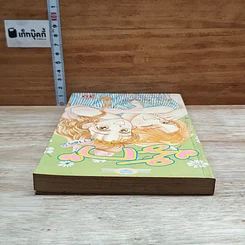 หนังสือ รักอีนุงตุงนัง ภาค 2 รูปที่ 5