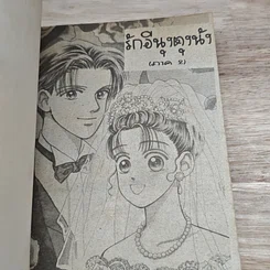 หนังสือ รักอีนุงตุงนัง ภาค 2 รูปที่ 6