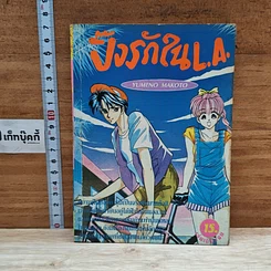 หนังสือ ปิ๊งรักใน L.A.