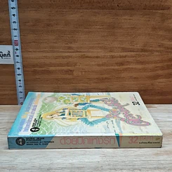 หนังสือ ด้วยปีกแห่งรัก รูปที่ 3