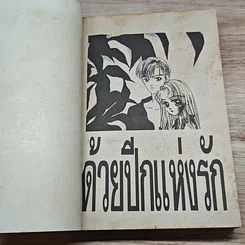 หนังสือ ด้วยปีกแห่งรัก รูปที่ 6