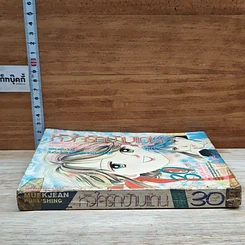 หนังสือ หัวใจรักข้ามแดน รูปที่ 3