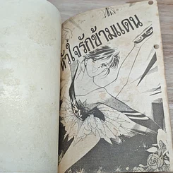หนังสือ หัวใจรักข้ามแดน รูปที่ 6