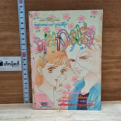 หนังสือ หมากฝรั่งรสส้ม