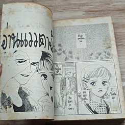 หนังสือ หมากฝรั่งรสส้ม รูปที่ 6
