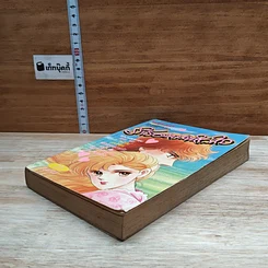 หนังสือ รักเธอหมดหัวใจ รูปที่ 4