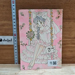 หนังสือ เมื่อ 4 หนุ่มมารุมรัก รูปที่ 2