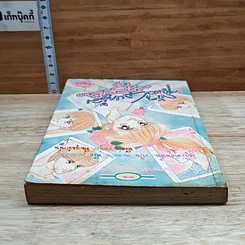 หนังสือ เมื่อ 4 หนุ่มมารุมรัก รูปที่ 5